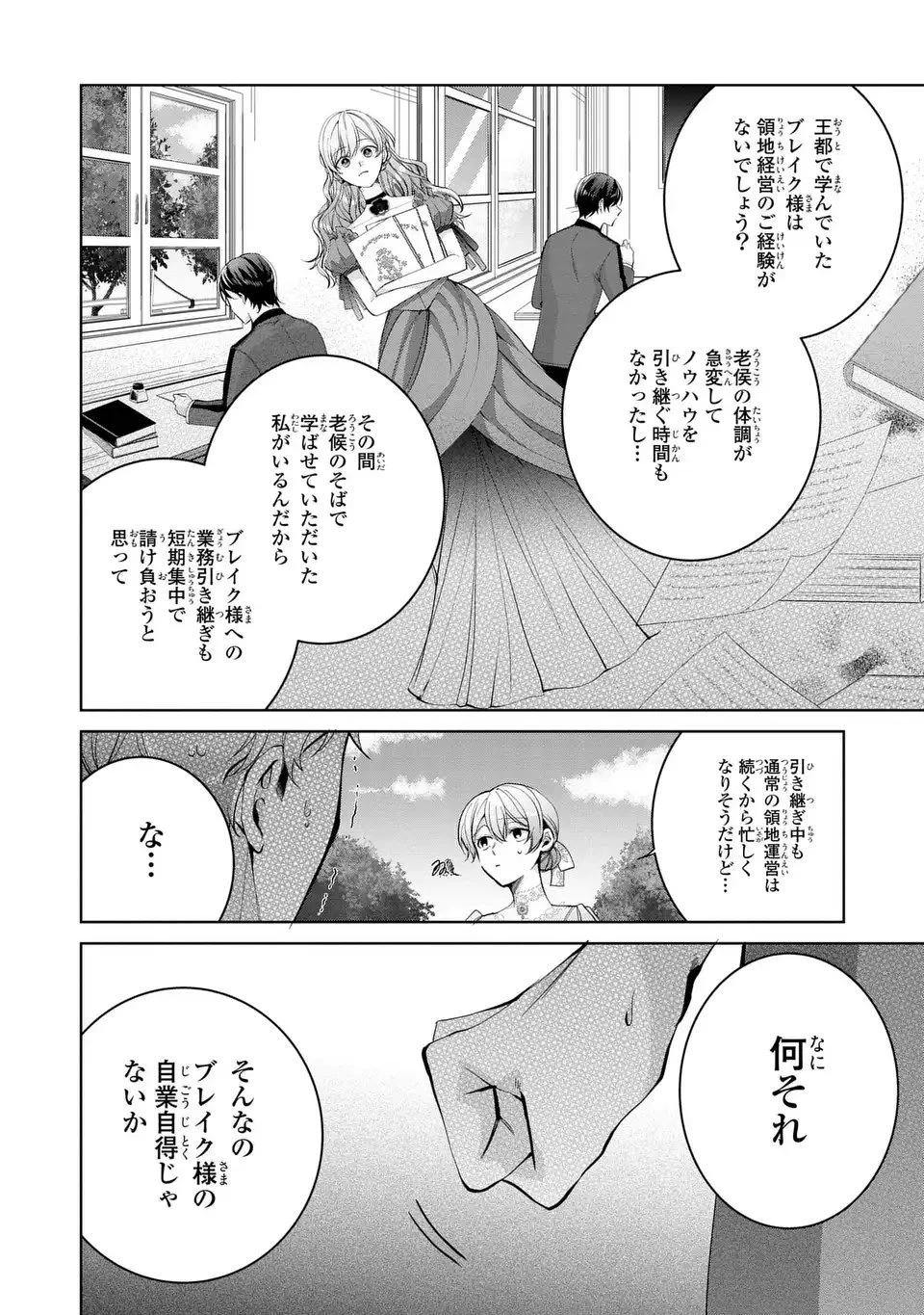 侯爵家の悪妻は契約です ～二度目の結婚は初恋相手ですが悪女だと嫌われています～ 第4話 - 20