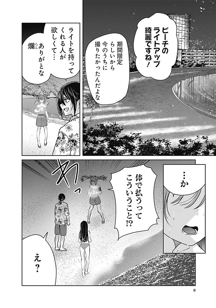 グランニューデイズ 第4話 - 2