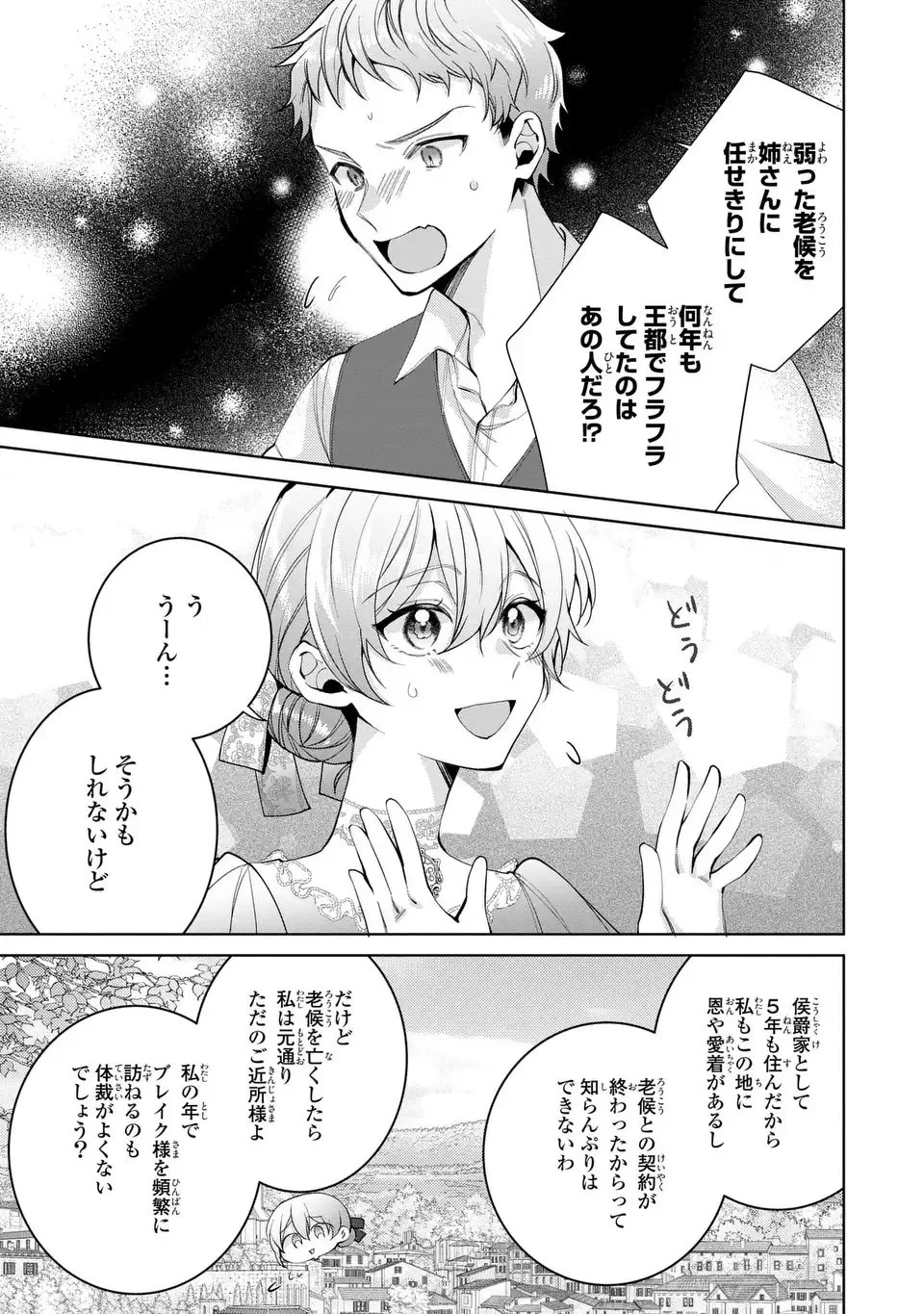 侯爵家の悪妻は契約です ～二度目の結婚は初恋相手ですが悪女だと嫌われています～ 第4話 - 21