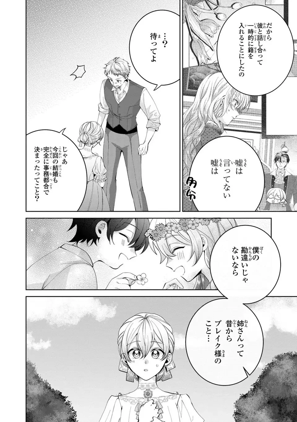 侯爵家の悪妻は契約です ～二度目の結婚は初恋相手ですが悪女だと嫌われています～ 第4話 - 22