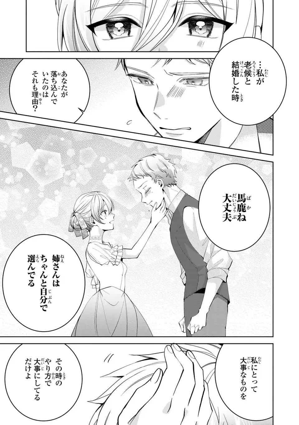 侯爵家の悪妻は契約です ～二度目の結婚は初恋相手ですが悪女だと嫌われています～ 第4話 - 23