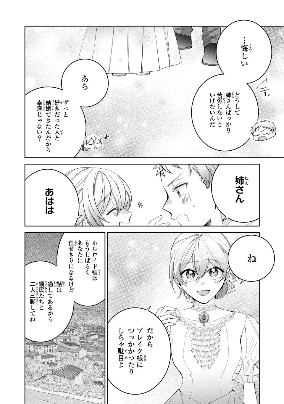 侯爵家の悪妻は契約です ～二度目の結婚は初恋相手ですが悪女だと嫌われています～ 第4話 - 24