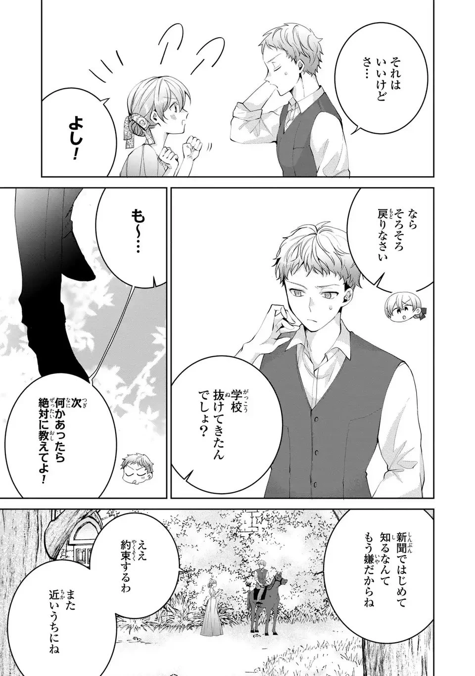 侯爵家の悪妻は契約です ～二度目の結婚は初恋相手ですが悪女だと嫌われています～ 第4話 - 25