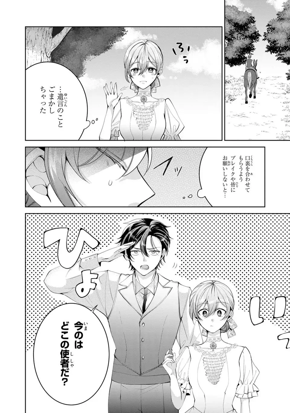 侯爵家の悪妻は契約です ～二度目の結婚は初恋相手ですが悪女だと嫌われています～ 第4話 - 26
