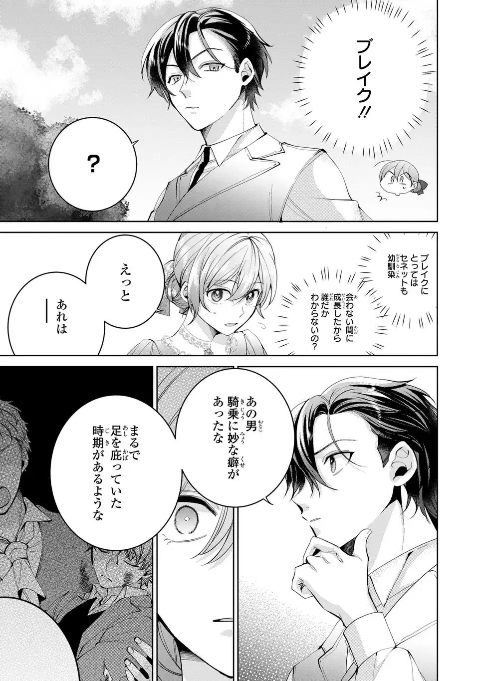 侯爵家の悪妻は契約です ～二度目の結婚は初恋相手ですが悪女だと嫌われています～ 第4話 - 27