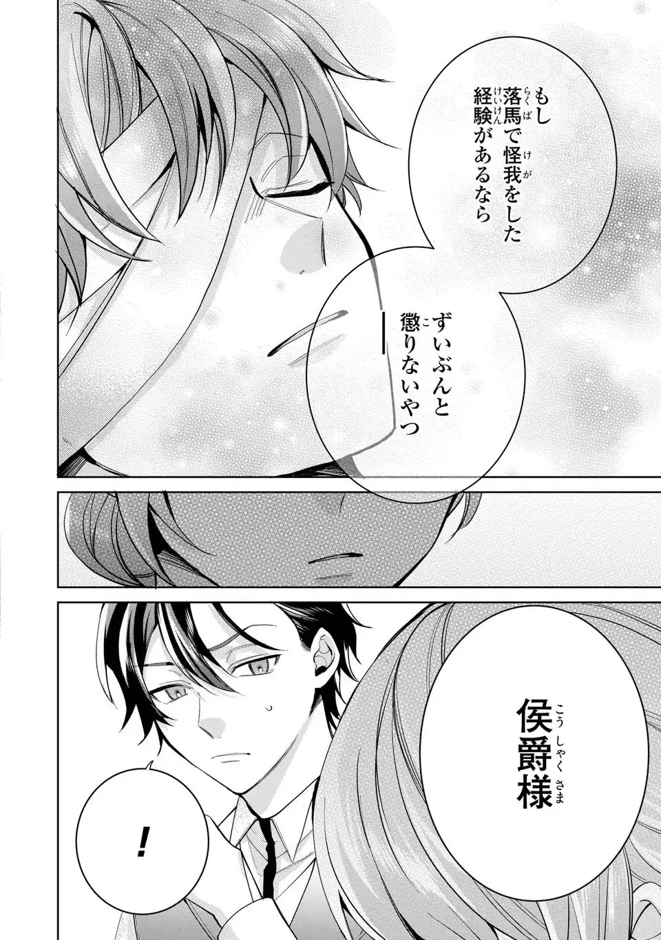 侯爵家の悪妻は契約です ～二度目の結婚は初恋相手ですが悪女だと嫌われています～ 第4話 - 28