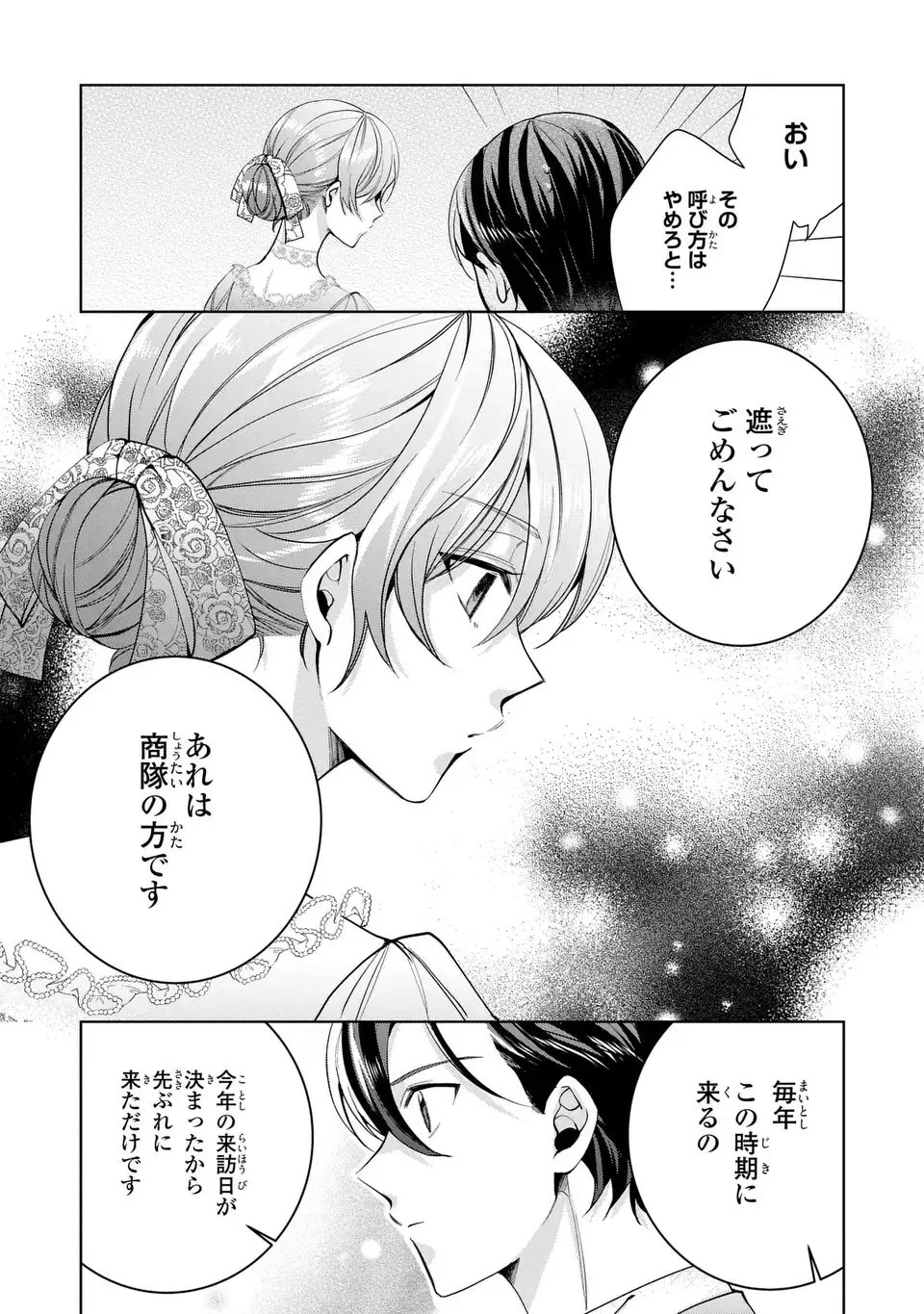 侯爵家の悪妻は契約です ～二度目の結婚は初恋相手ですが悪女だと嫌われています～ 第4話 - 29