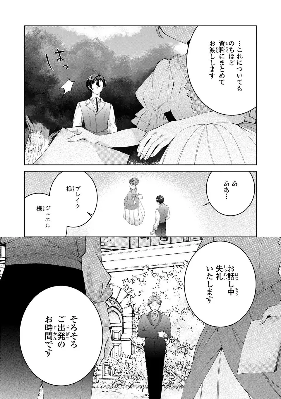 侯爵家の悪妻は契約です ～二度目の結婚は初恋相手ですが悪女だと嫌われています～ 第4話 - 30