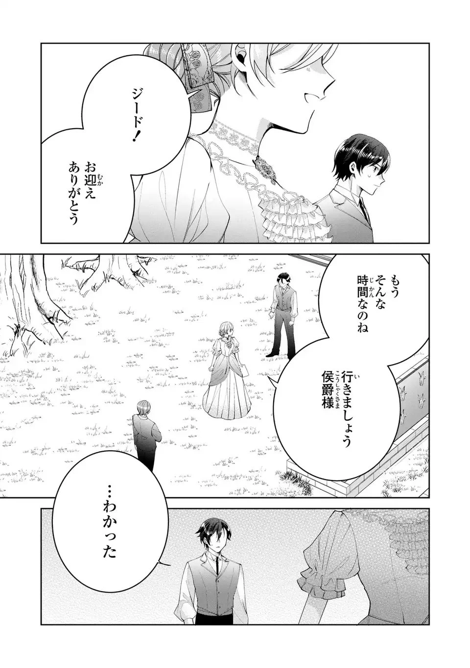 侯爵家の悪妻は契約です ～二度目の結婚は初恋相手ですが悪女だと嫌われています～ 第4話 - 31