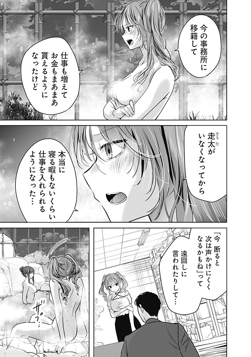 グランニューデイズ 第4.2話 - 15