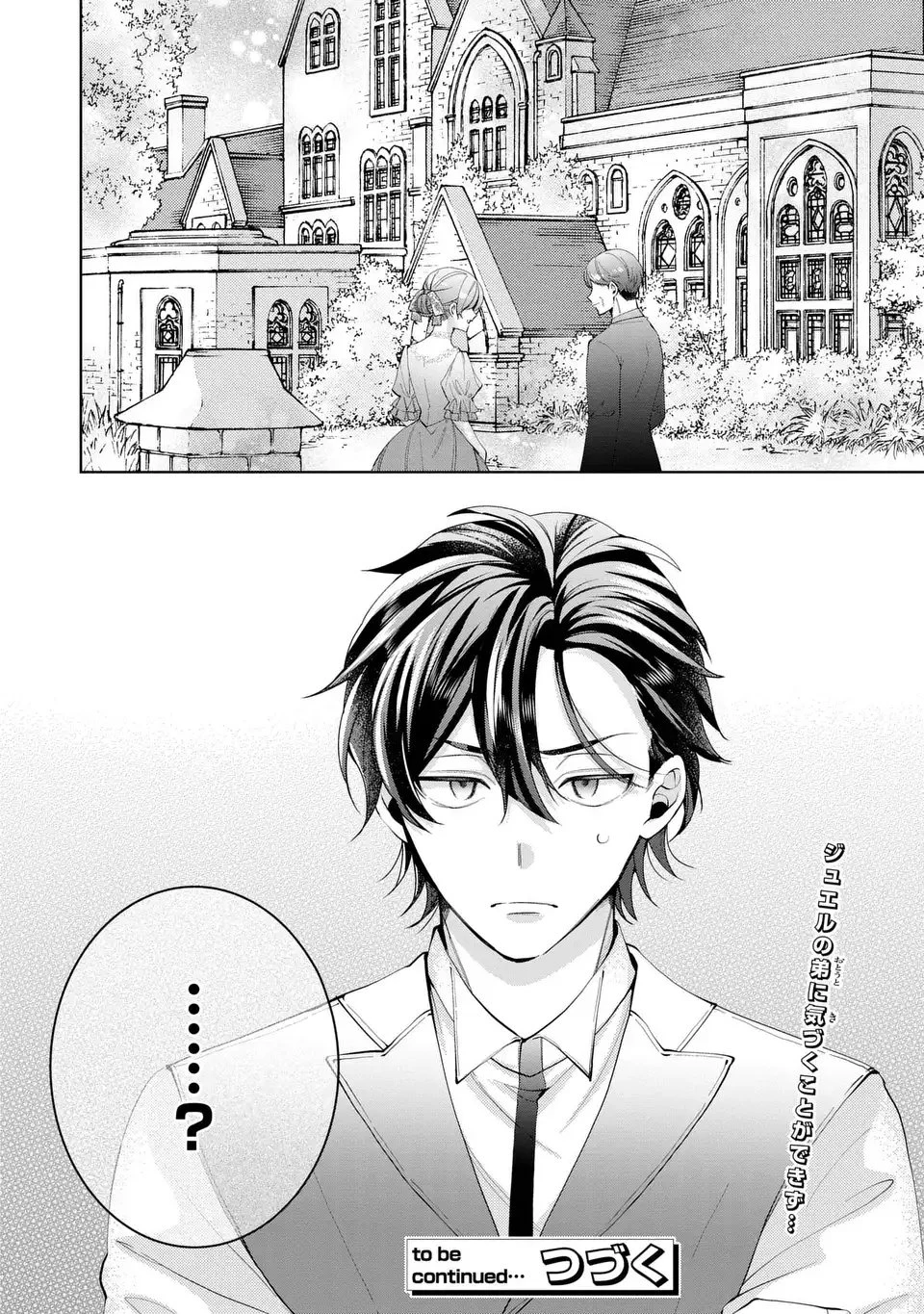 侯爵家の悪妻は契約です ～二度目の結婚は初恋相手ですが悪女だと嫌われています～ 第4話 - 32