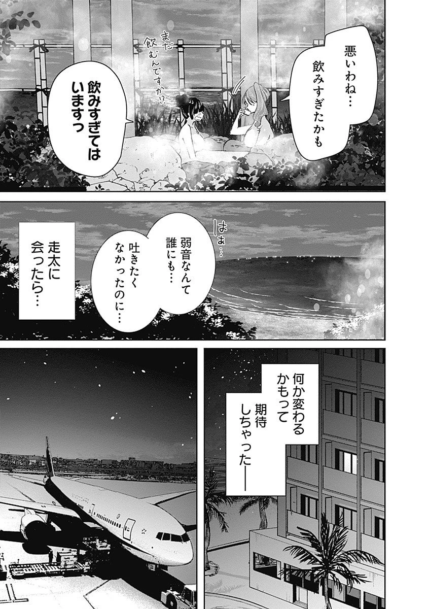 グランニューデイズ 第4.2話 - 17