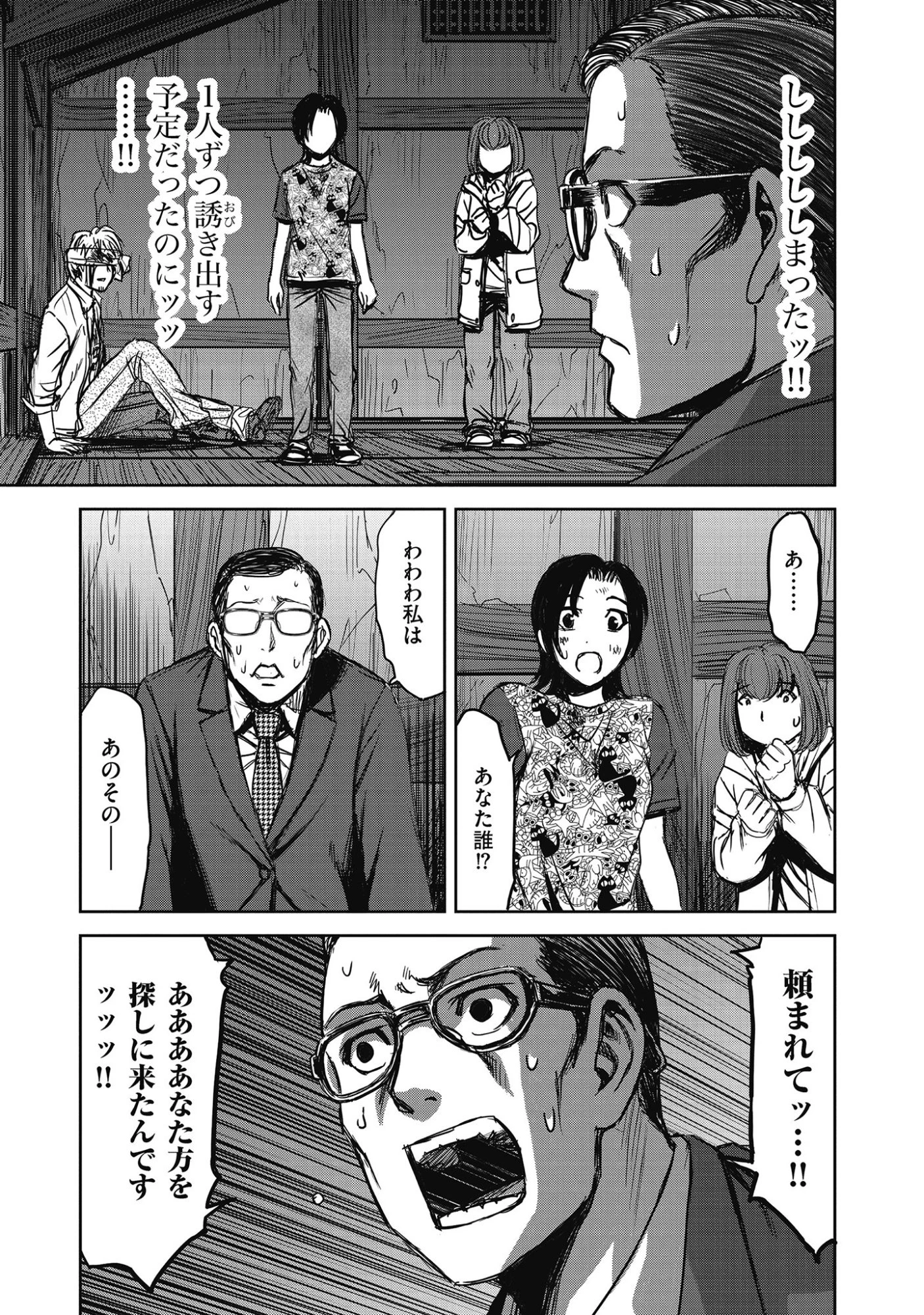 肉怪の生じる村にて 第9.2話 - 1