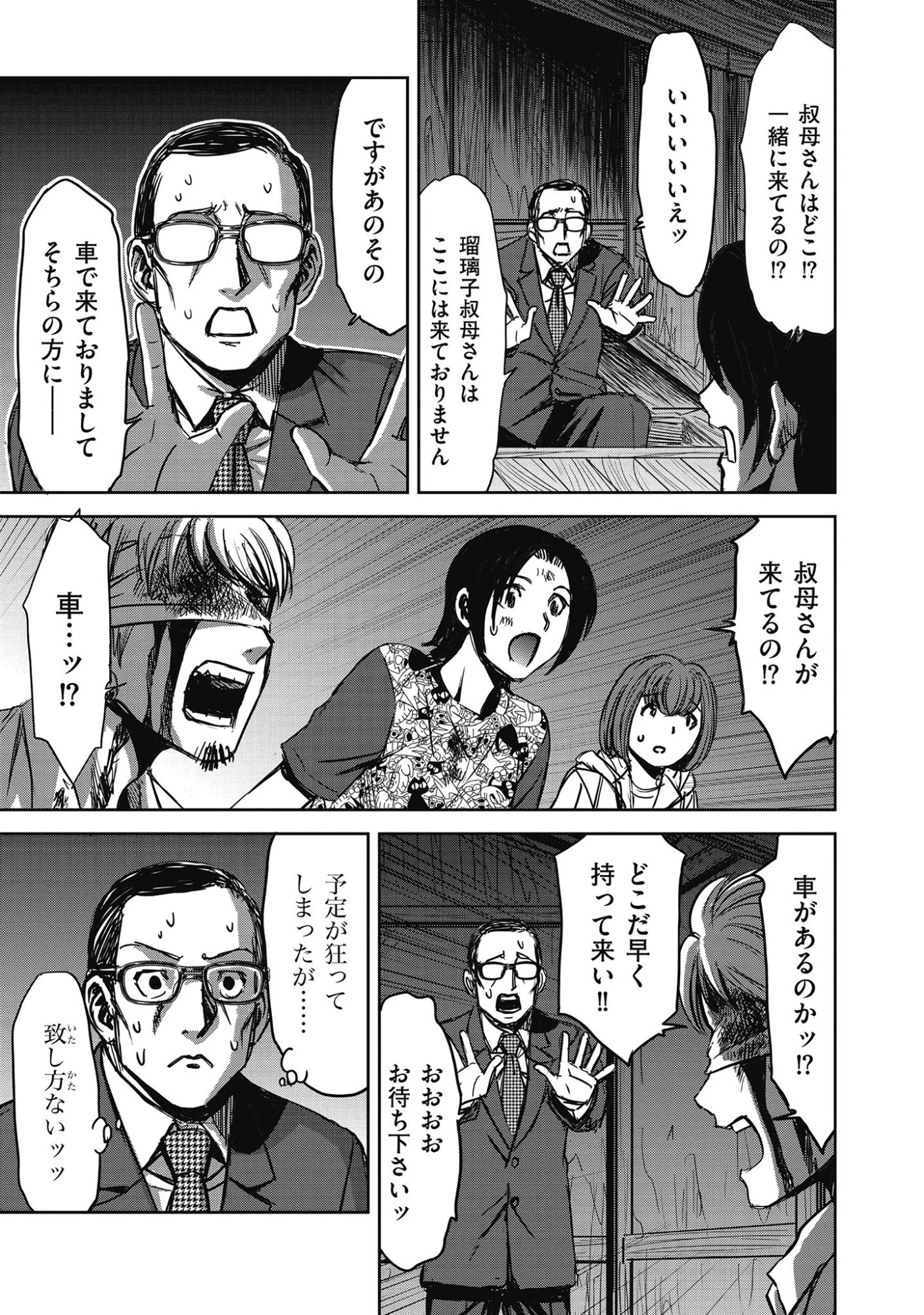 肉怪の生じる村にて 第9.2話 - 3