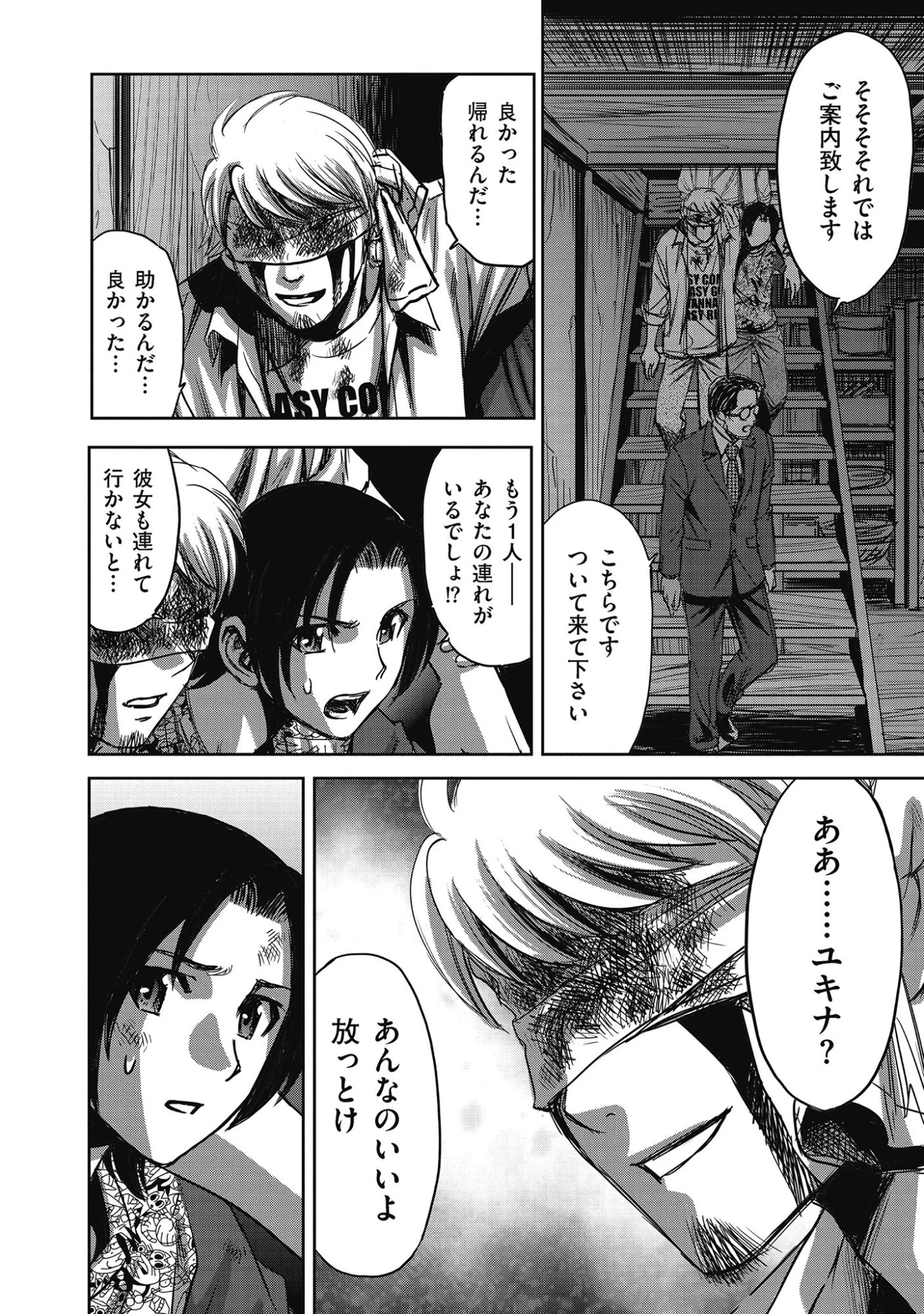 肉怪の生じる村にて 第9.2話 - 4