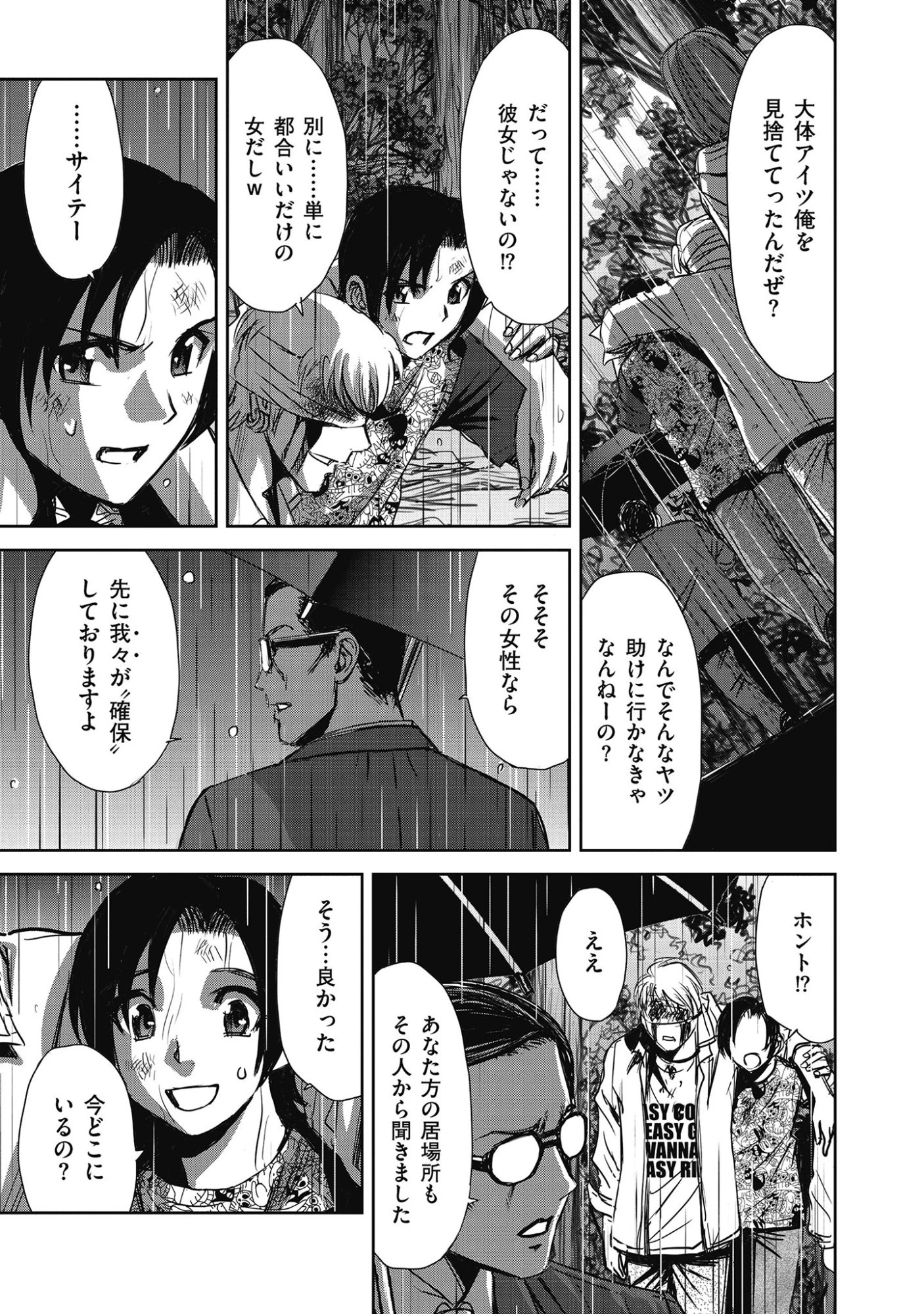 肉怪の生じる村にて 第9.2話 - 5