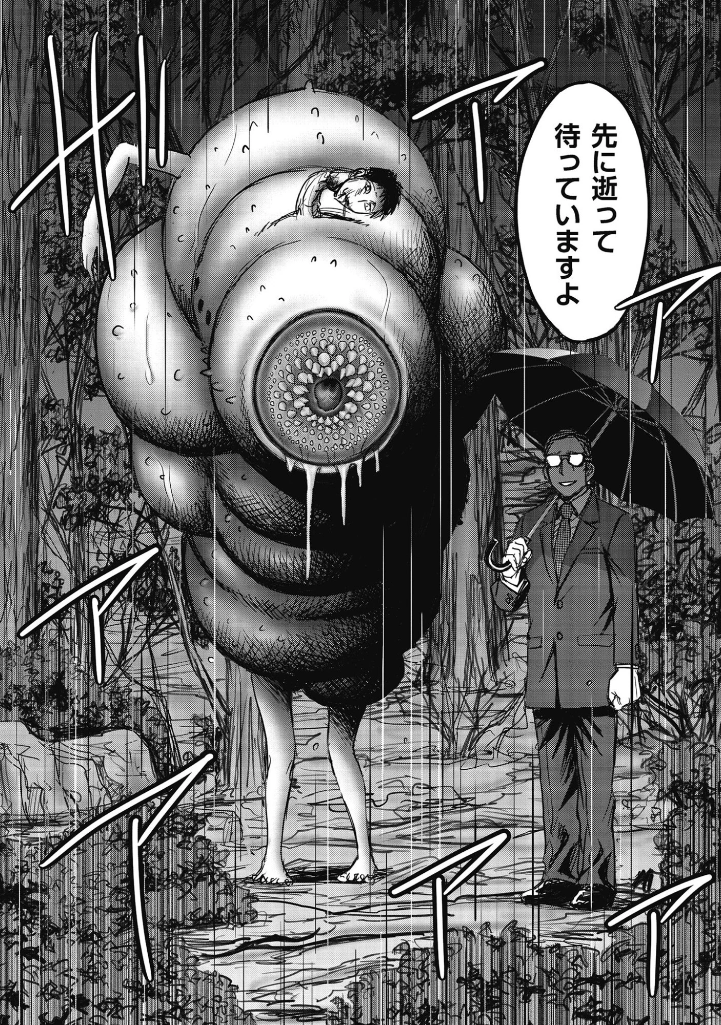 肉怪の生じる村にて 第9.2話 - 6