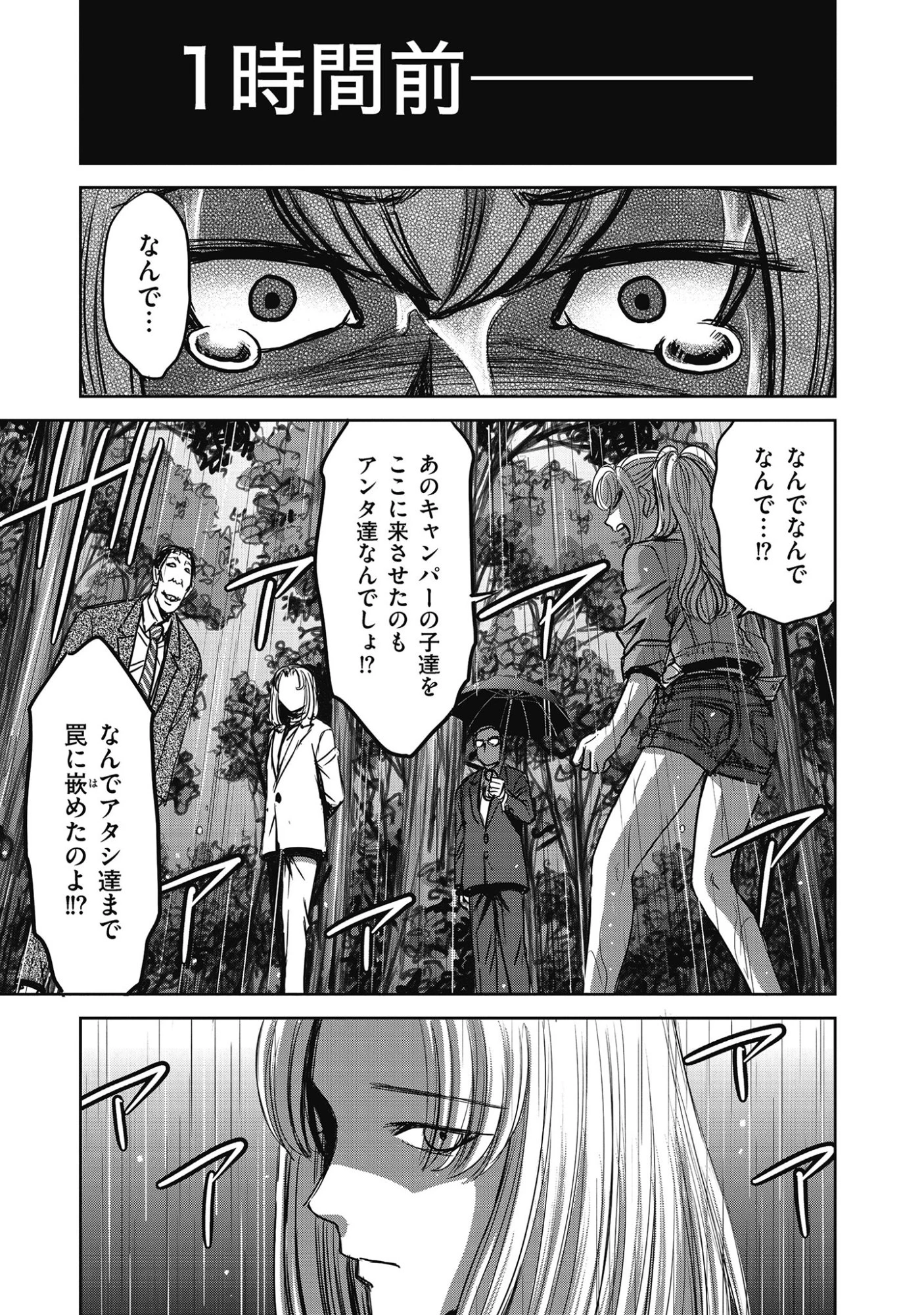 肉怪の生じる村にて 第9.2話 - 7