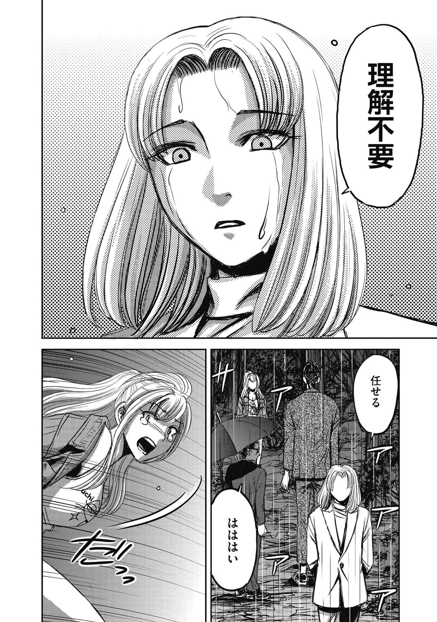 肉怪の生じる村にて 第9.2話 - 8