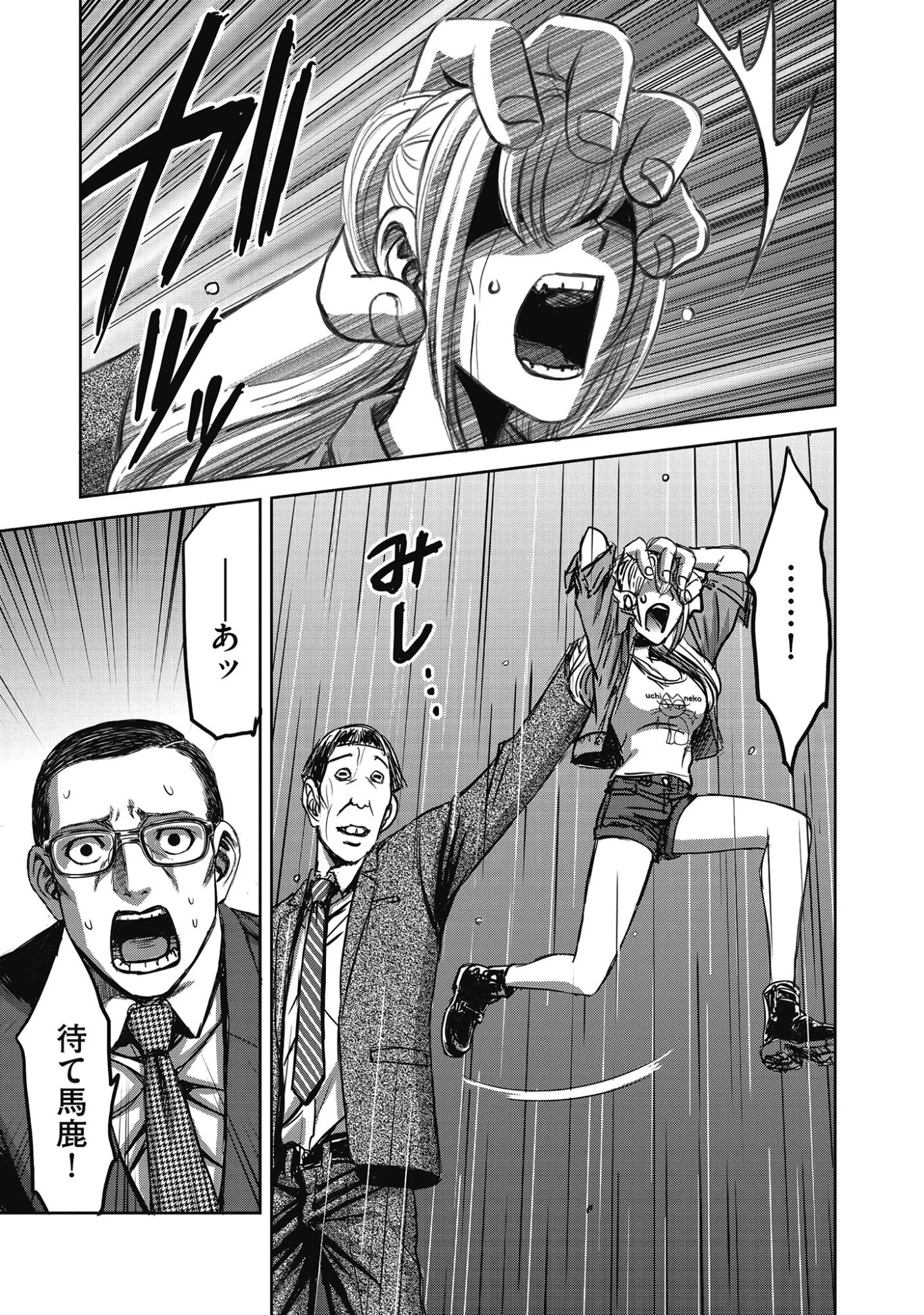 肉怪の生じる村にて 第9.2話 - 9