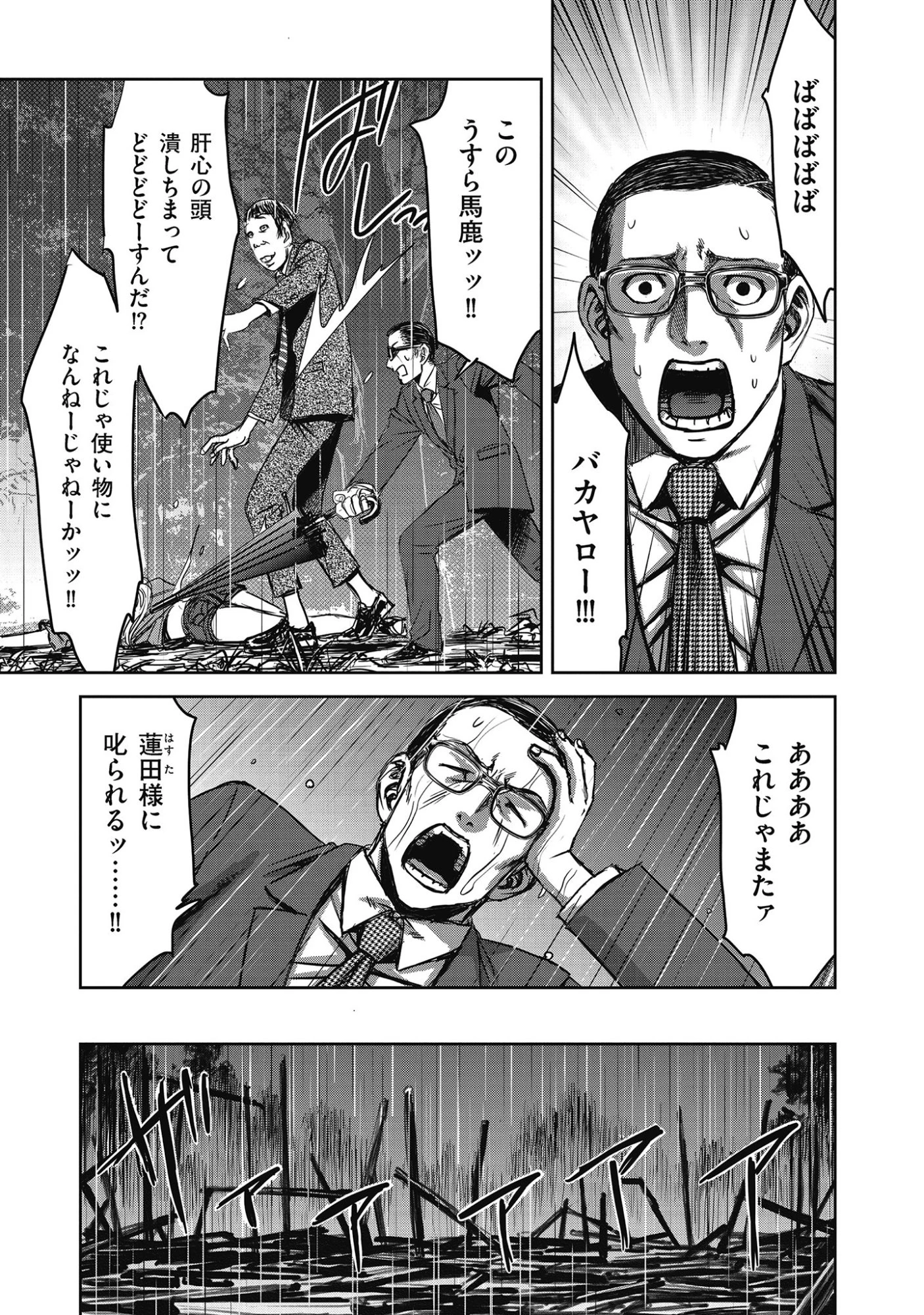 肉怪の生じる村にて 第9.2話 - 11