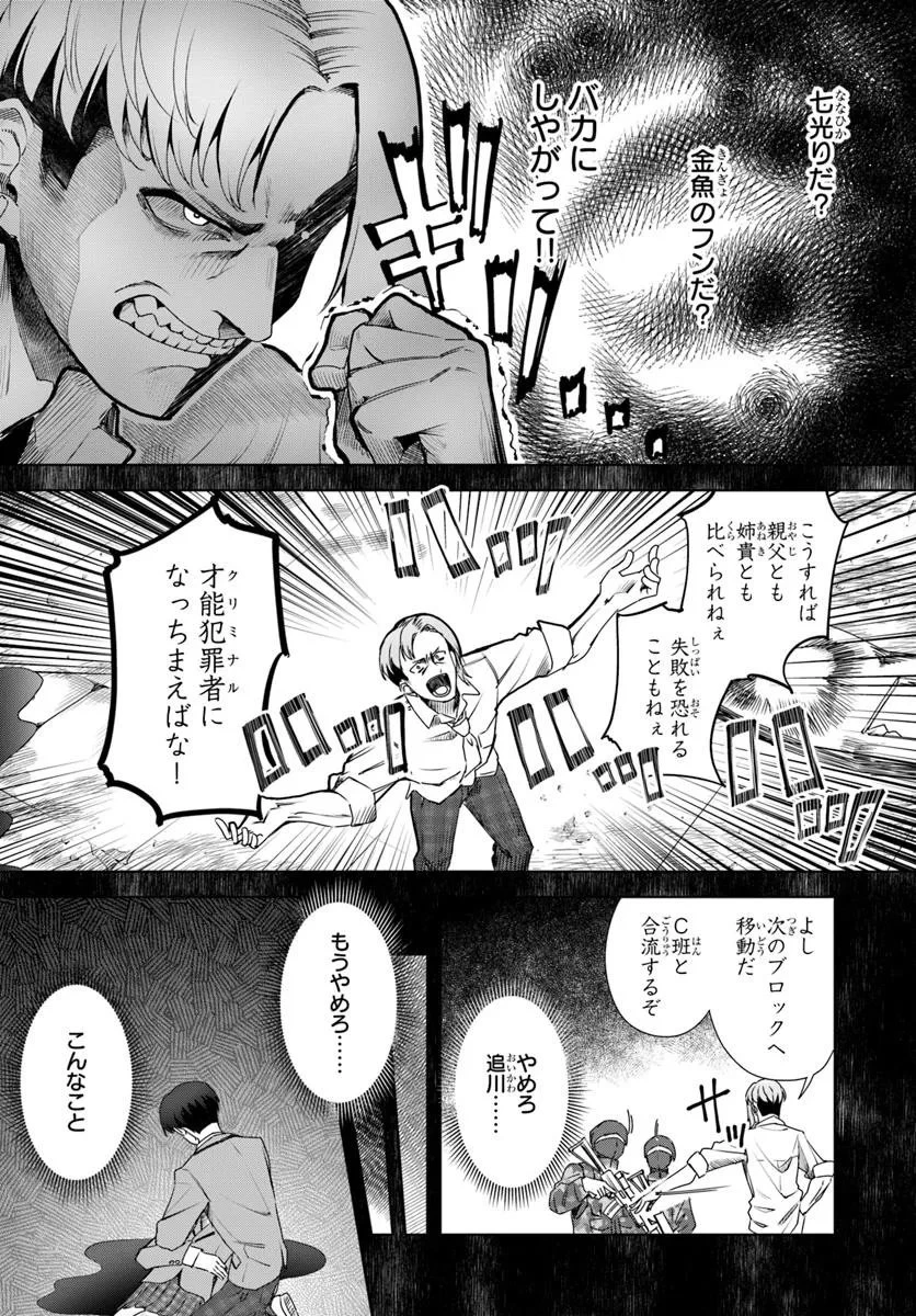 黒幕ゲーム 第9話 - 2
