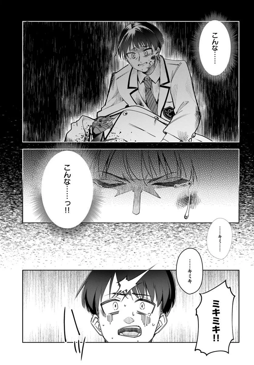 黒幕ゲーム 第9話 - 3