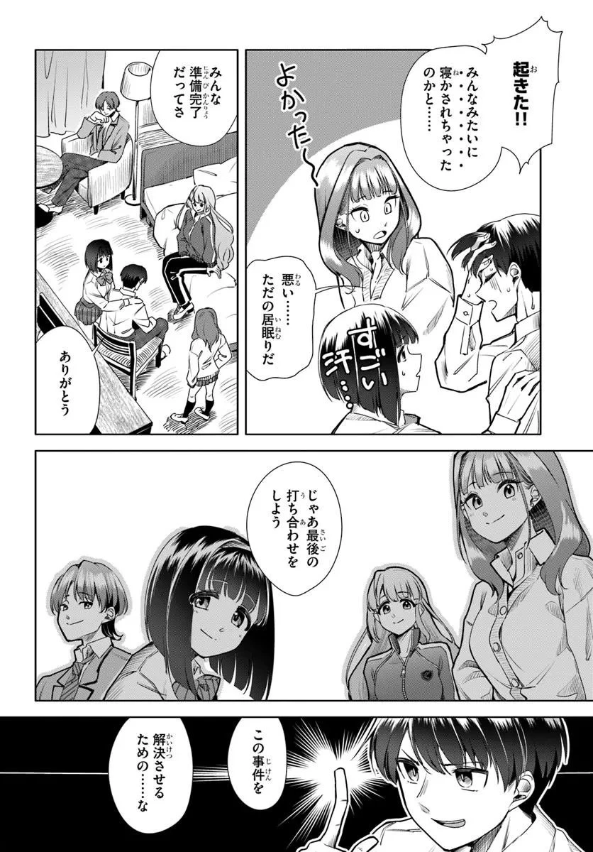 黒幕ゲーム 第9話 - 4