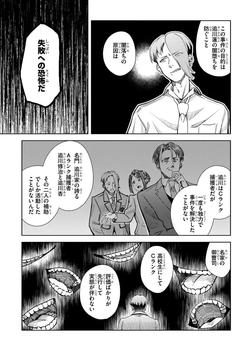 黒幕ゲーム 第9話 - 5