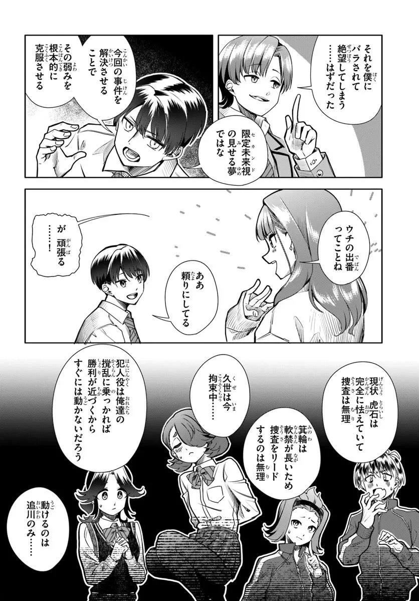 黒幕ゲーム 第9話 - 6