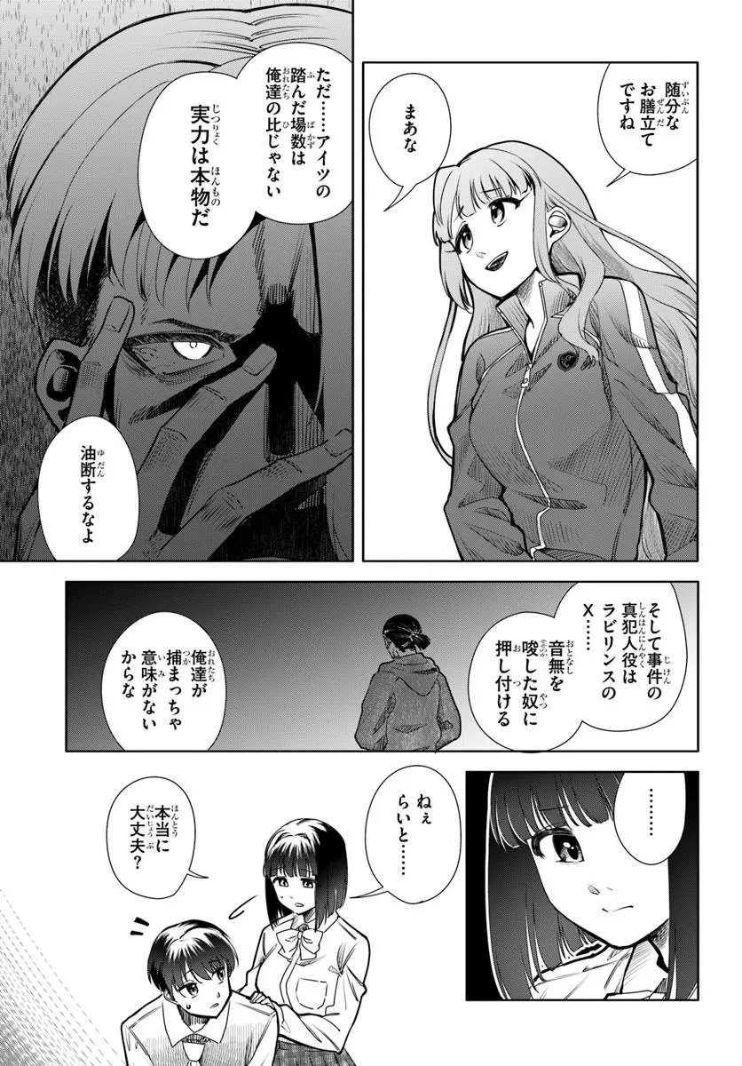黒幕ゲーム 第9話 - 7