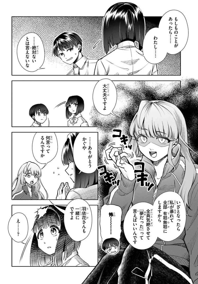 黒幕ゲーム 第9話 - 8