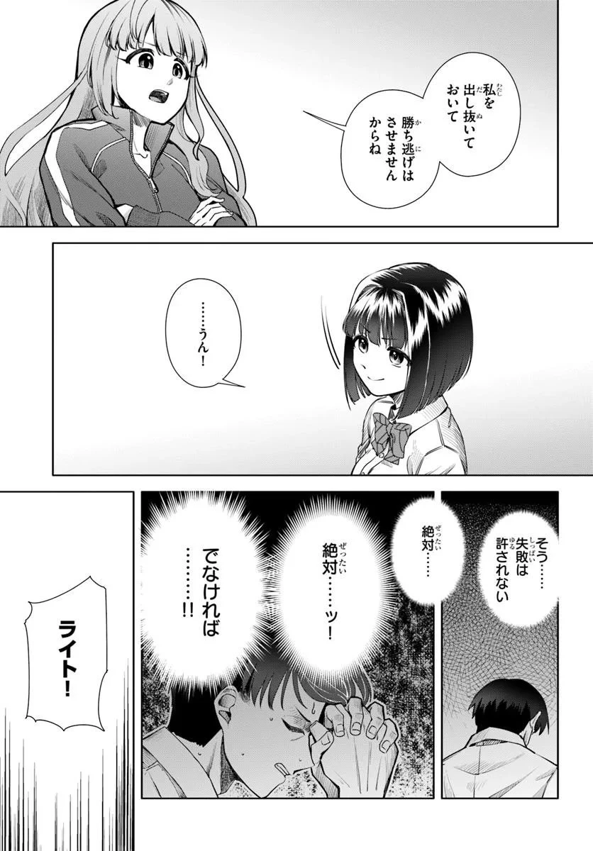 黒幕ゲーム 第9話 - 9