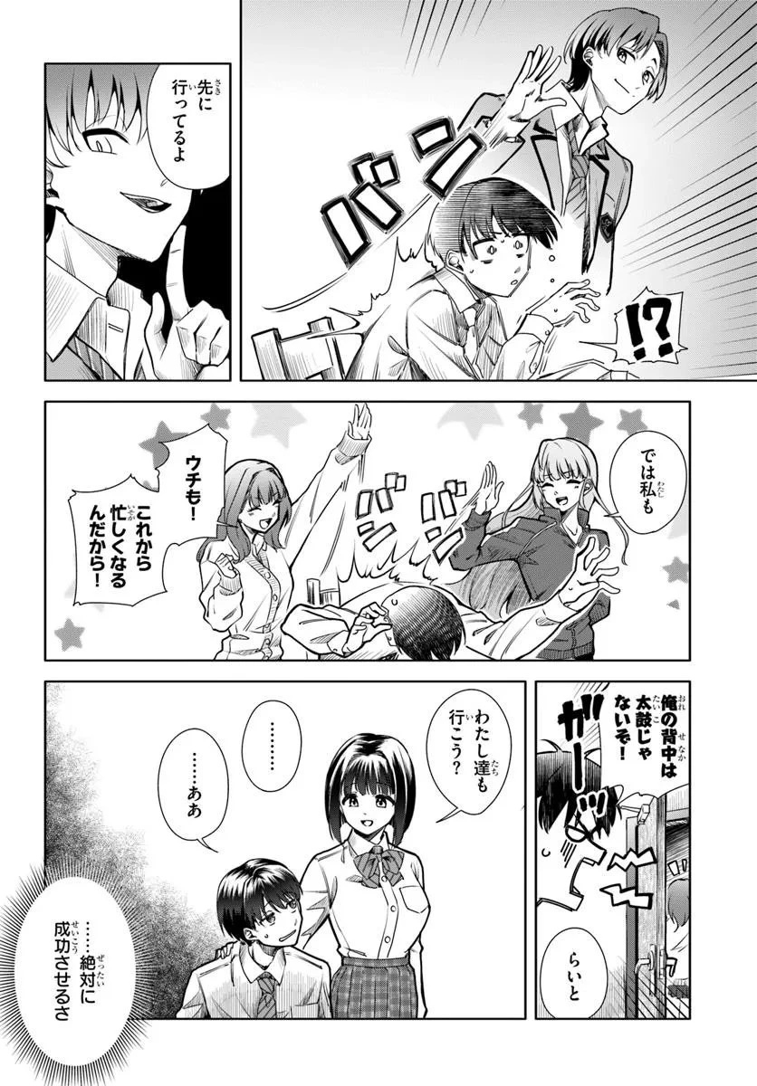 黒幕ゲーム 第9話 - 10