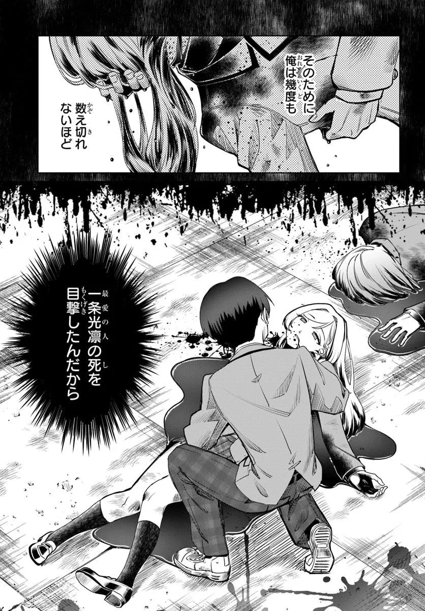 黒幕ゲーム 第9話 - 11