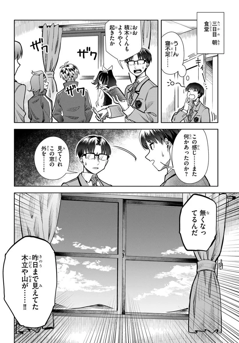黒幕ゲーム 第9話 - 12