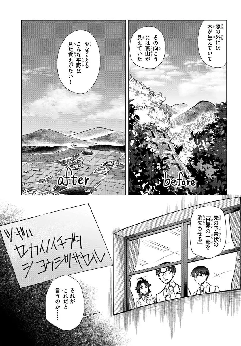 黒幕ゲーム 第9話 - 13