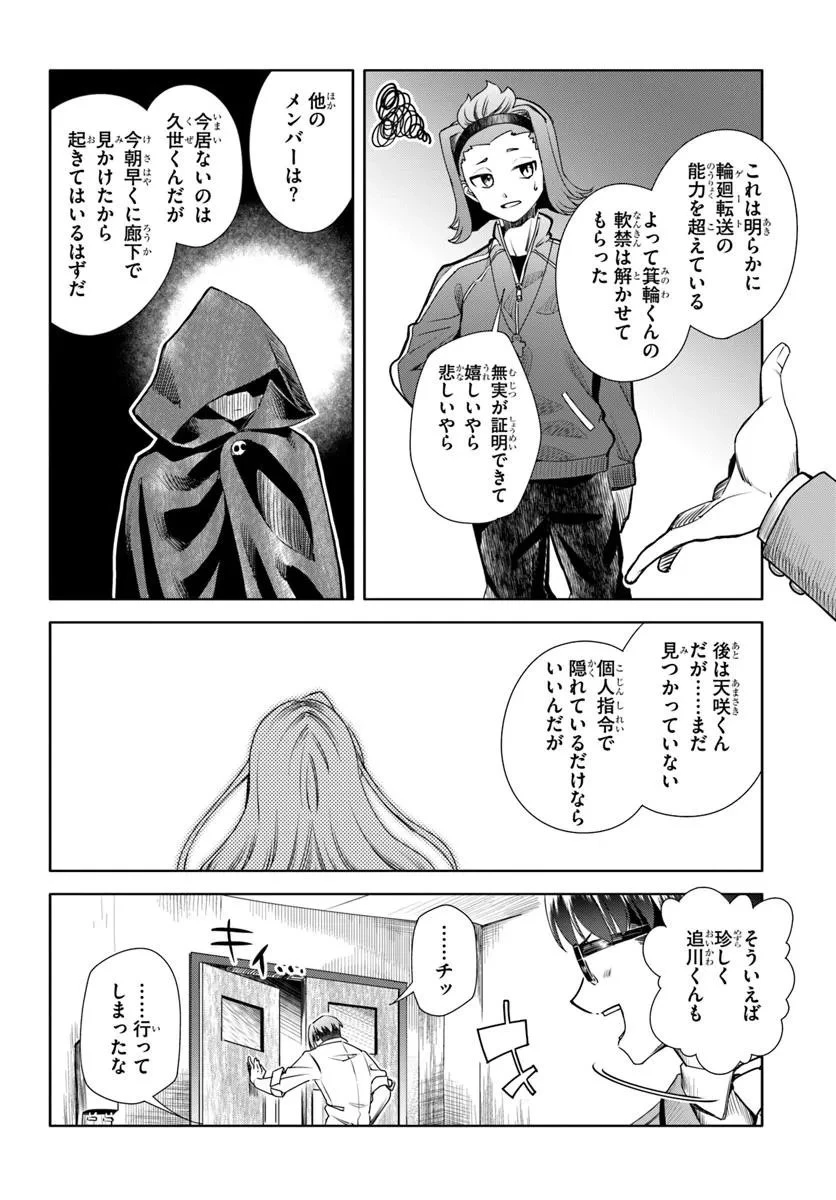 黒幕ゲーム 第9話 - 14