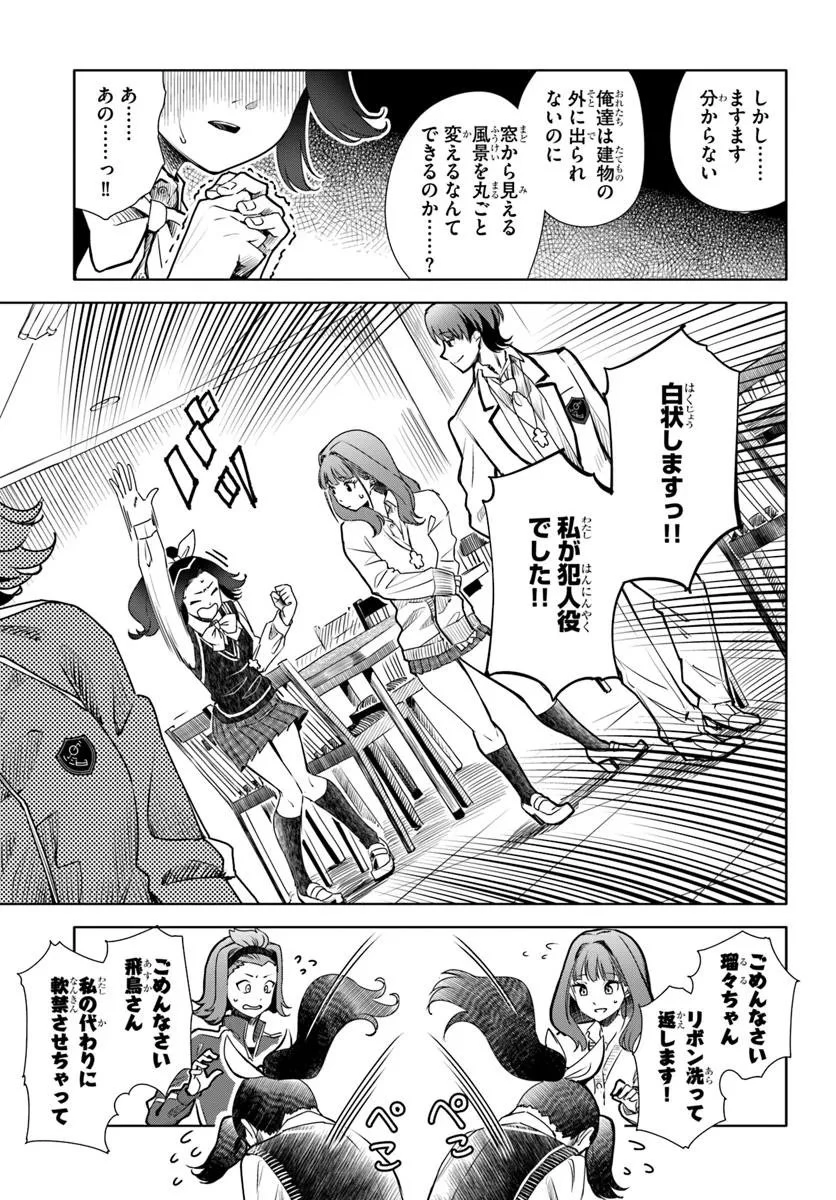 黒幕ゲーム 第9話 - 15