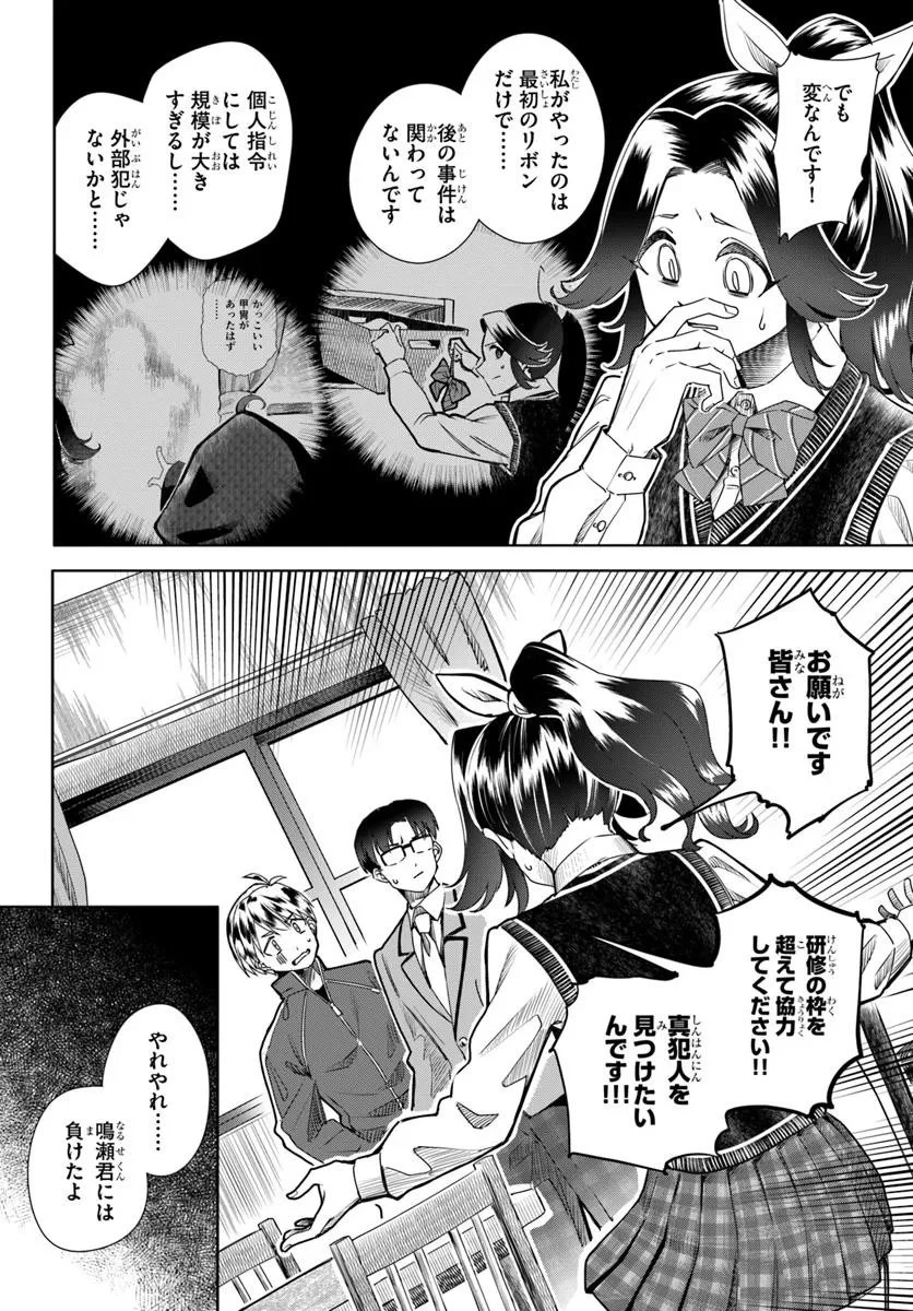 黒幕ゲーム 第9話 - 16