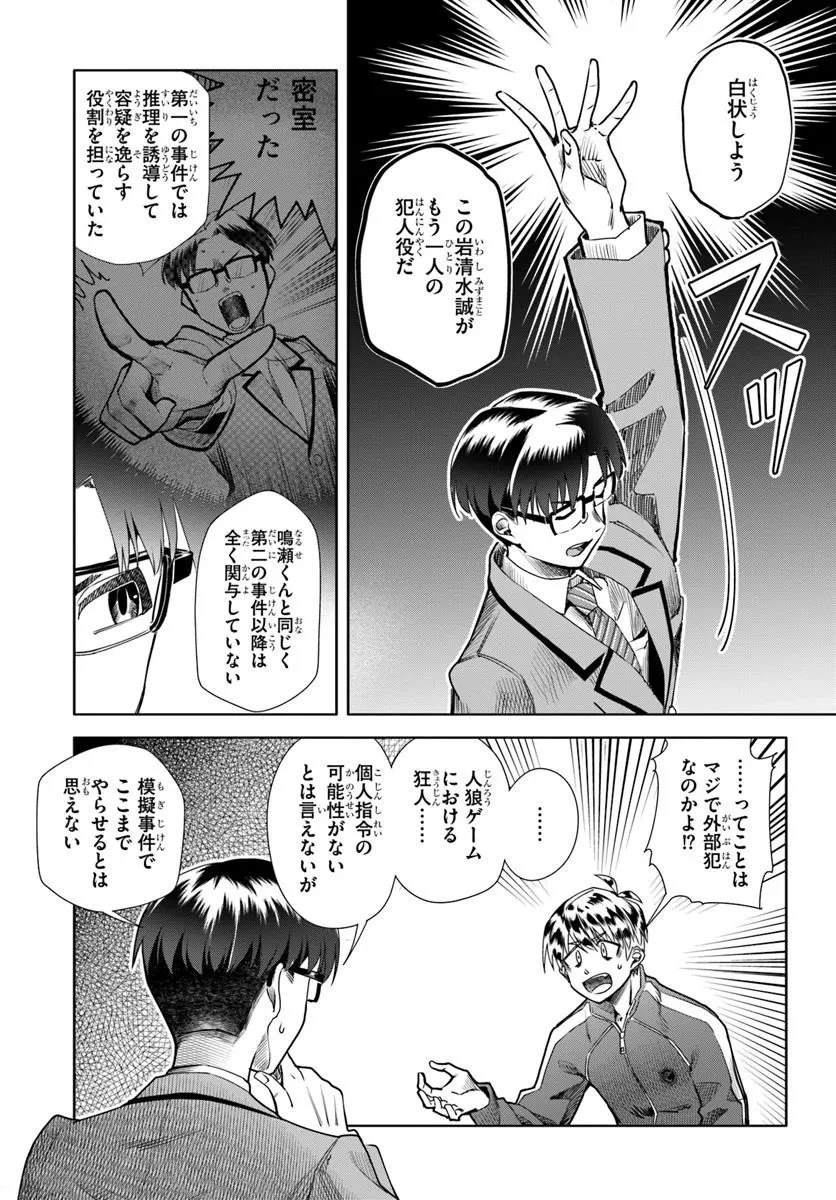 黒幕ゲーム 第9話 - 17