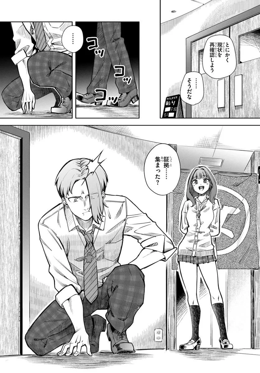 黒幕ゲーム 第9話 - 18