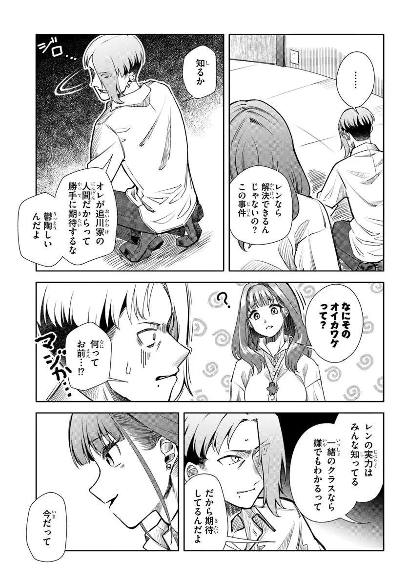 黒幕ゲーム 第9話 - 19