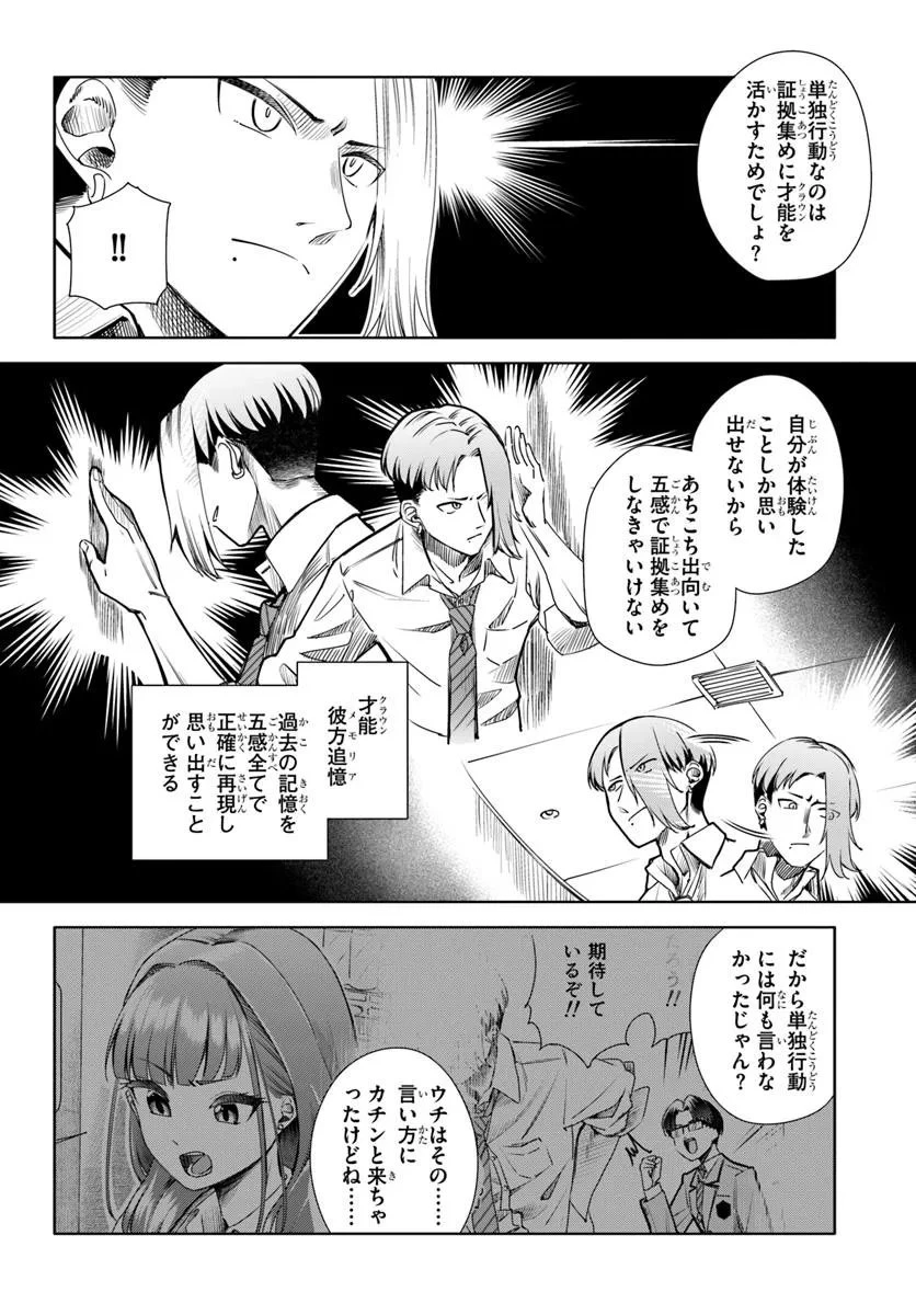 黒幕ゲーム 第9話 - 20