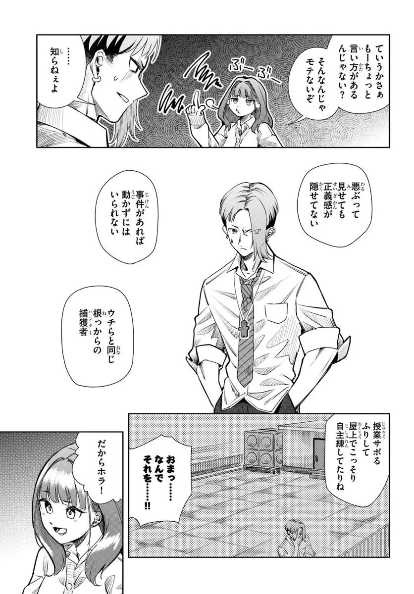黒幕ゲーム 第9話 - 21
