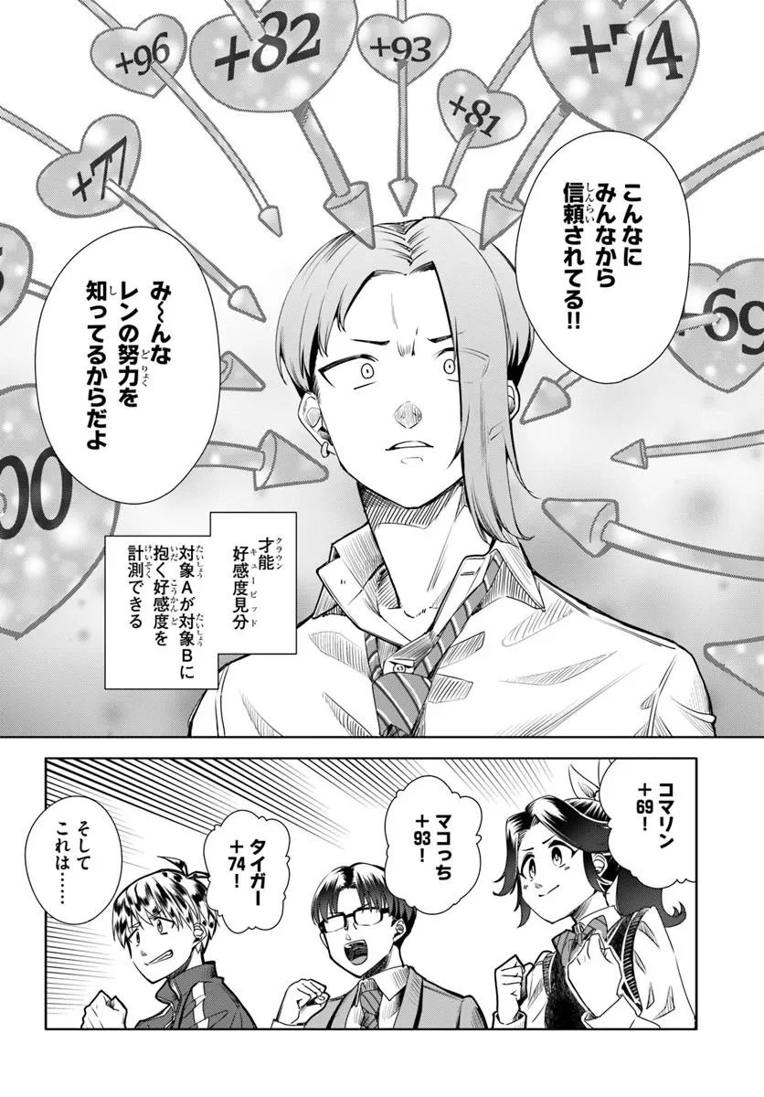 黒幕ゲーム 第9話 - 22