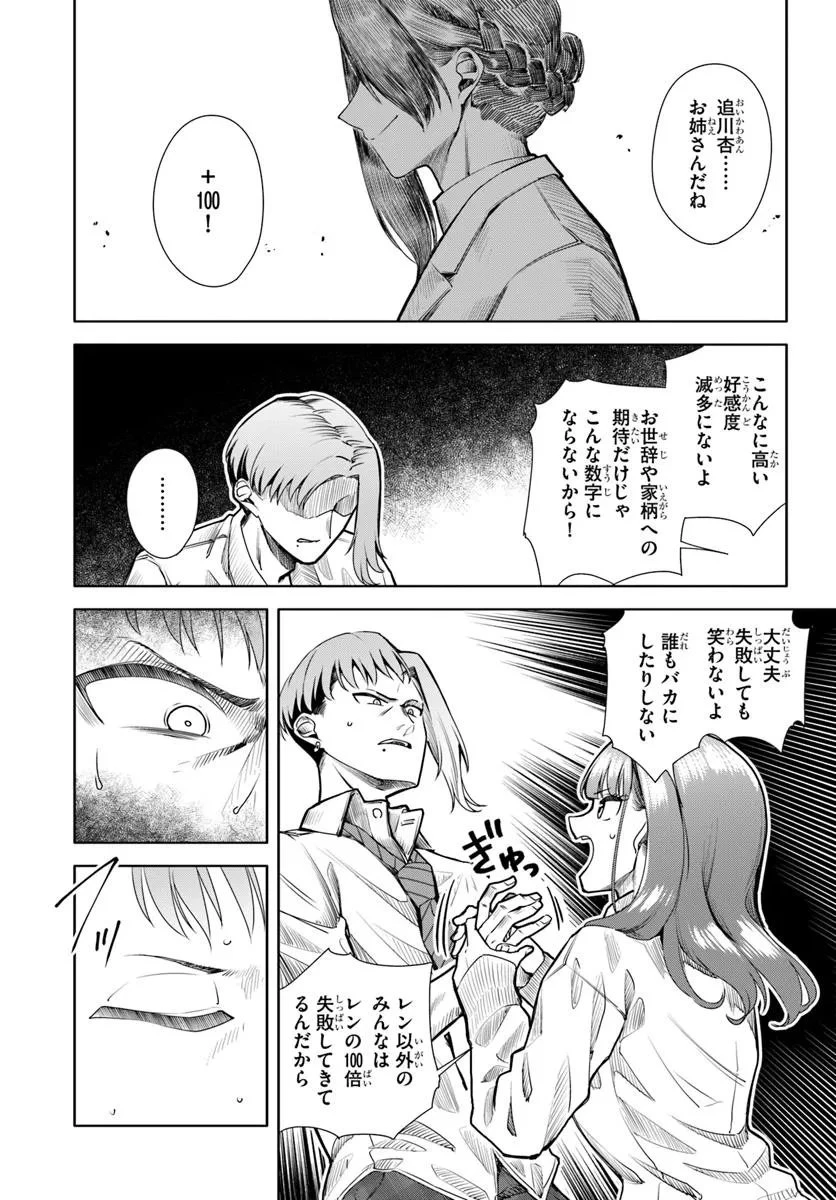 黒幕ゲーム 第9話 - 23