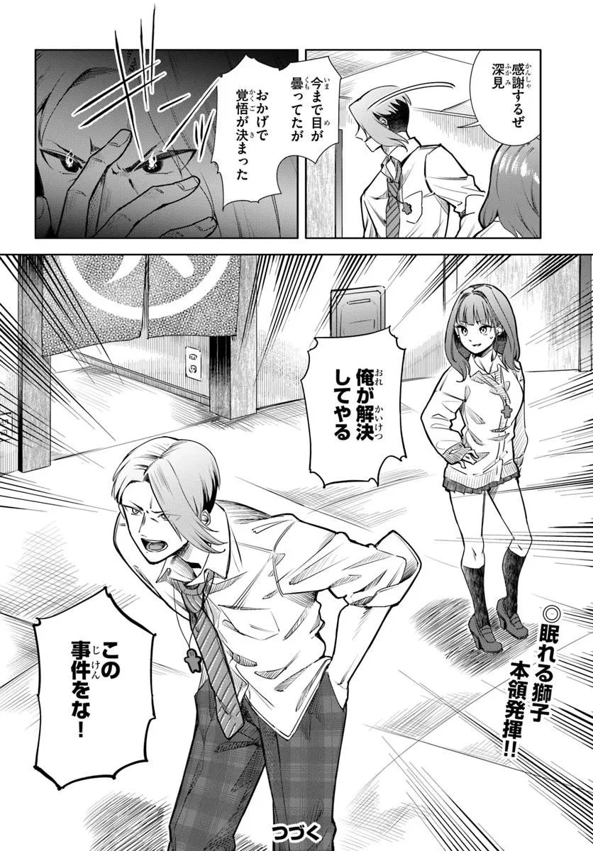 黒幕ゲーム 第9話 - 24