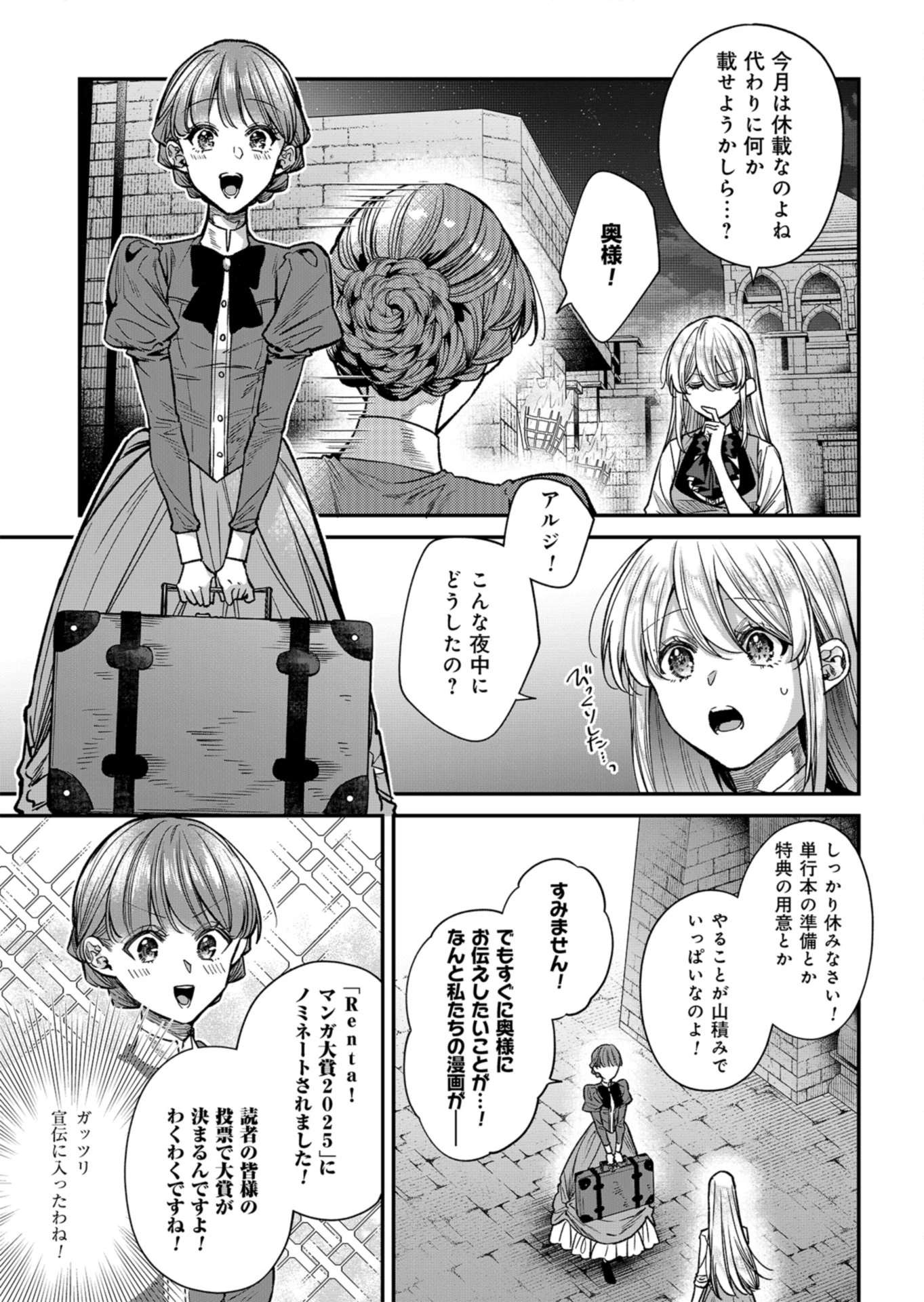 目の前の惨劇で前世を思い出したけど、あまりにも問題山積みでいっぱいいっぱいです。 第8.5話 - 1