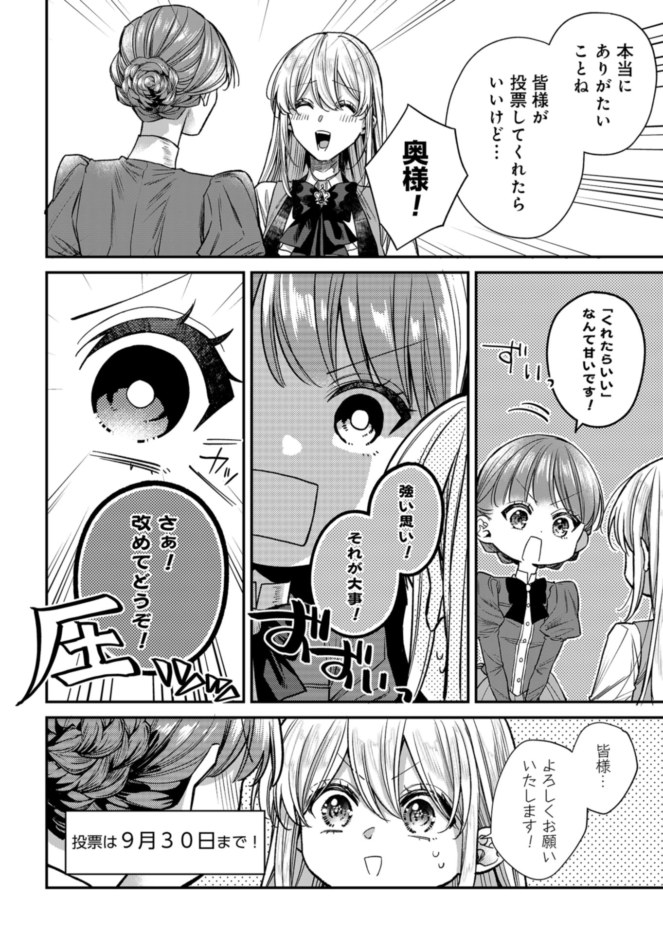 目の前の惨劇で前世を思い出したけど、あまりにも問題山積みでいっぱいいっぱいです。 第8.5話 - 2